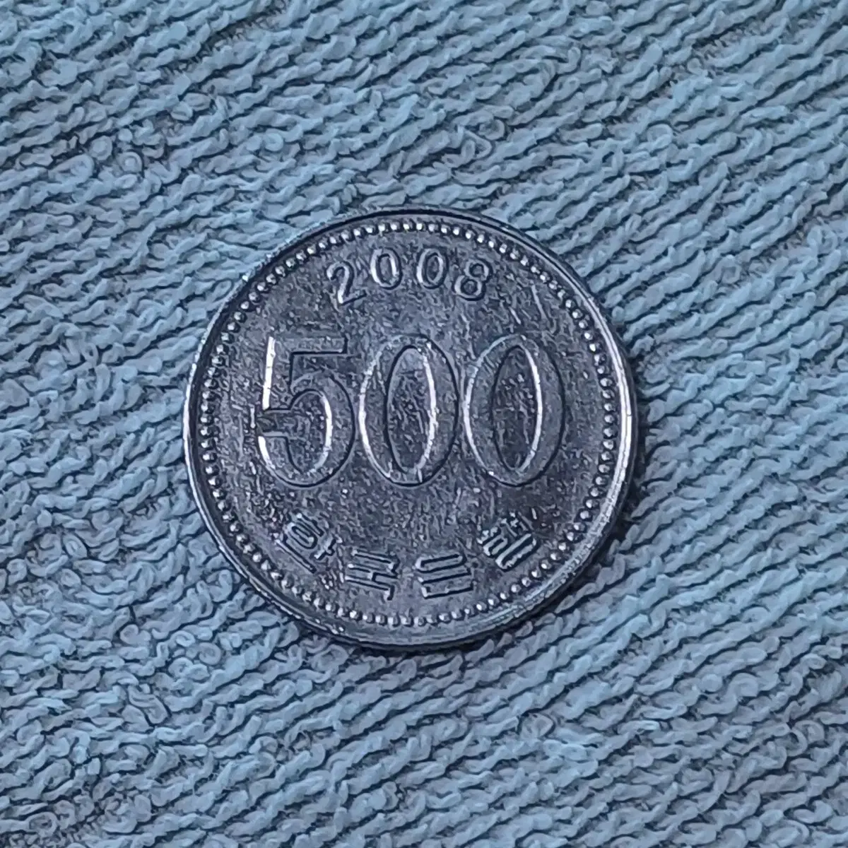 2008년 500원 동전