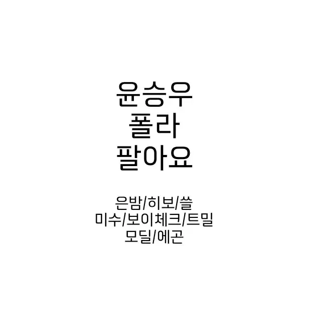 연뮤 폴라 양도