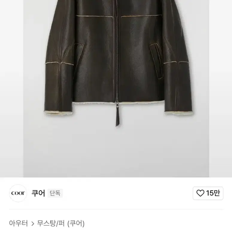 쿠어 무스탕 램스킨 시어링 자켓 S