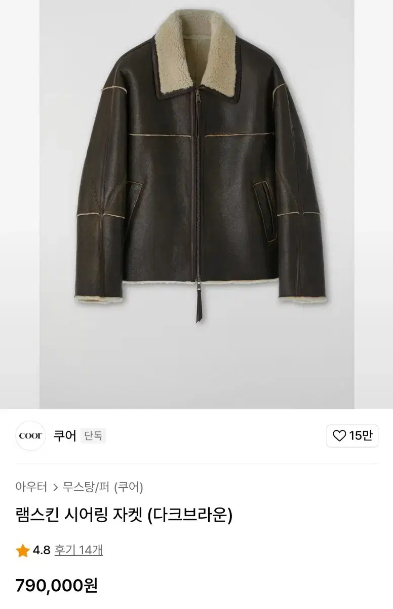 쿠어 무스탕 램스킨 시어링 자켓 S