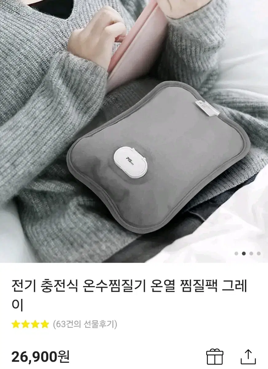 피스넷 전기 충전식 온수찜질팩