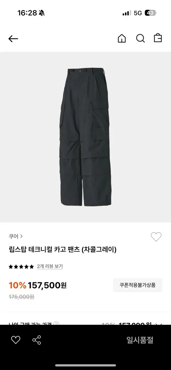 Coor 쿠어 립스탑 테크니컬 카고 팬츠