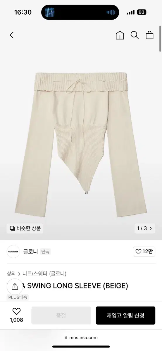 글로니 VERA SWING LONG SLEEVE (BEIGE)