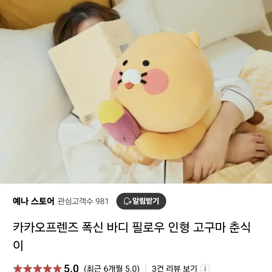 카카오프렌즈 춘식이 바디필로우 인형