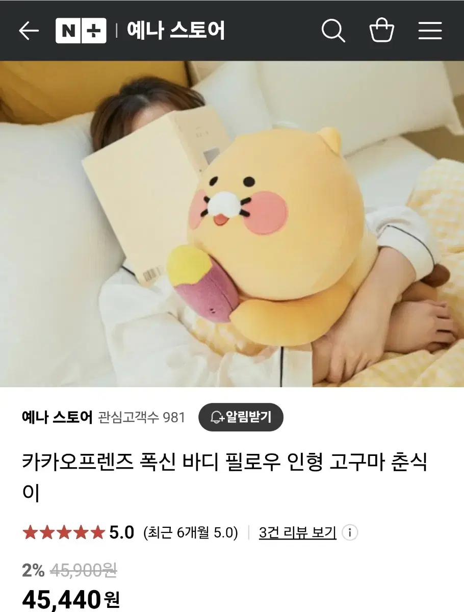 카카오프렌즈 춘식이 바디필로우 인형