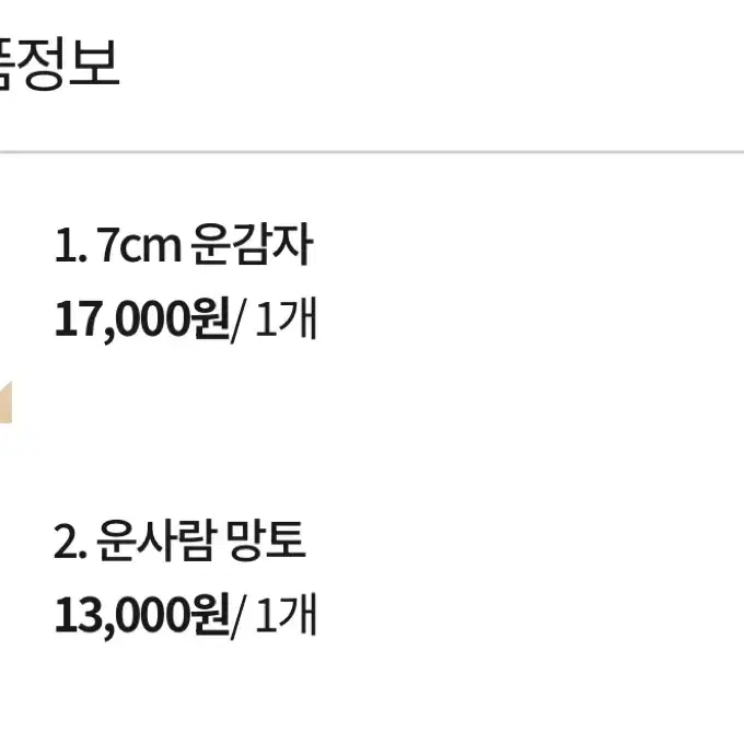 보이넥스트도어 운학 운감자+운사람망토 양도