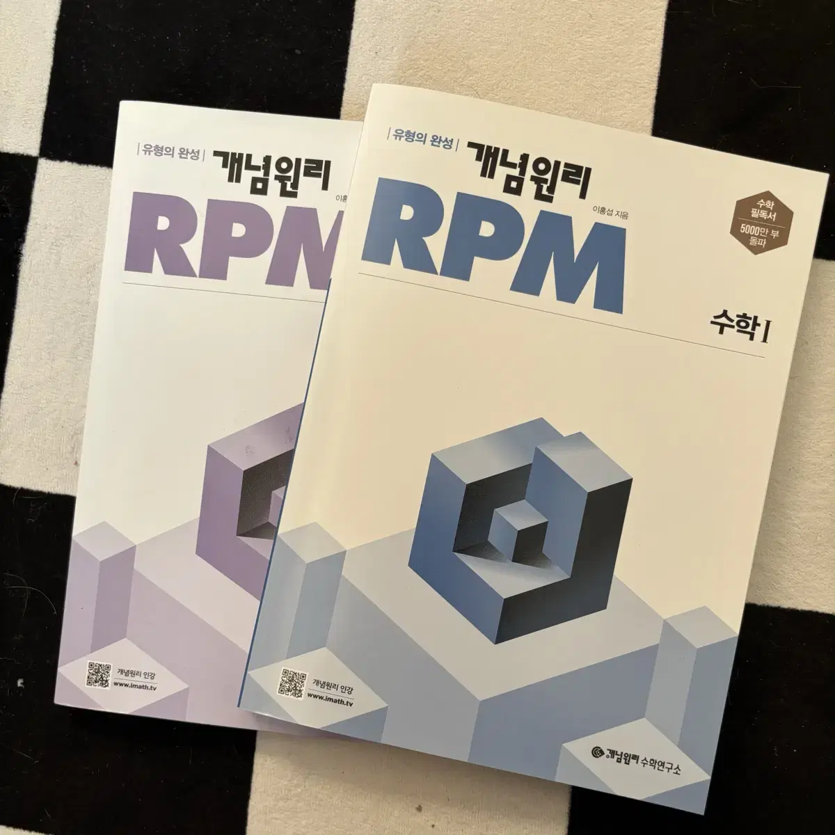 수1,2 개념원리 rpm 일괄