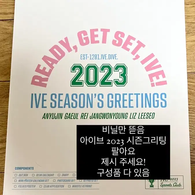 아이브 2023 시즌그리팅 팔아요