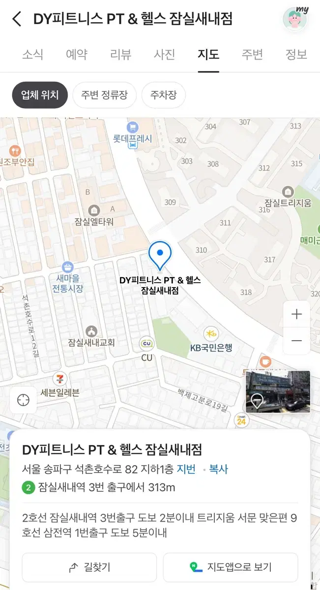 잠실새내역 dy피트니스 헬스장 이용권