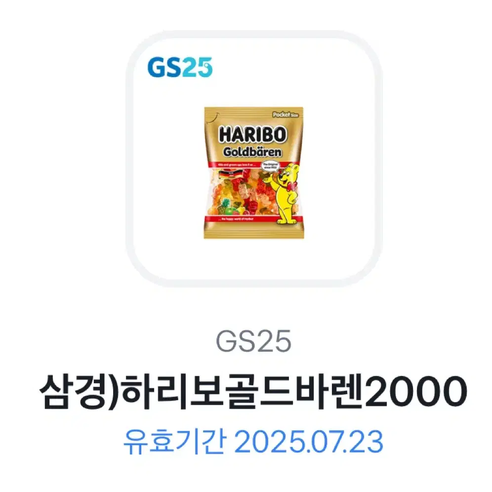 하리보 골드바렌 2000