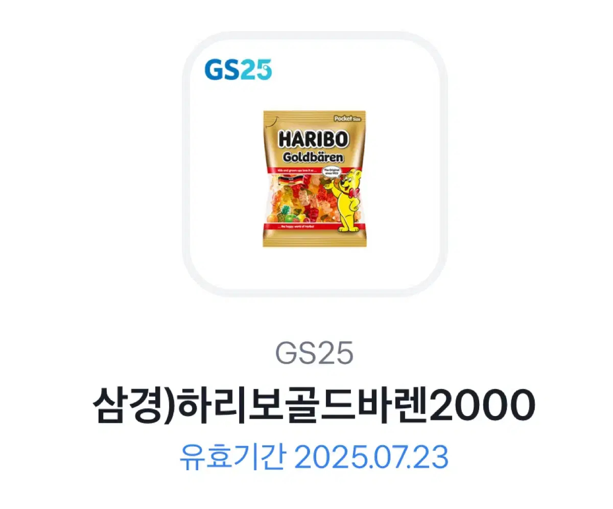 하리보 골드바렌 2000