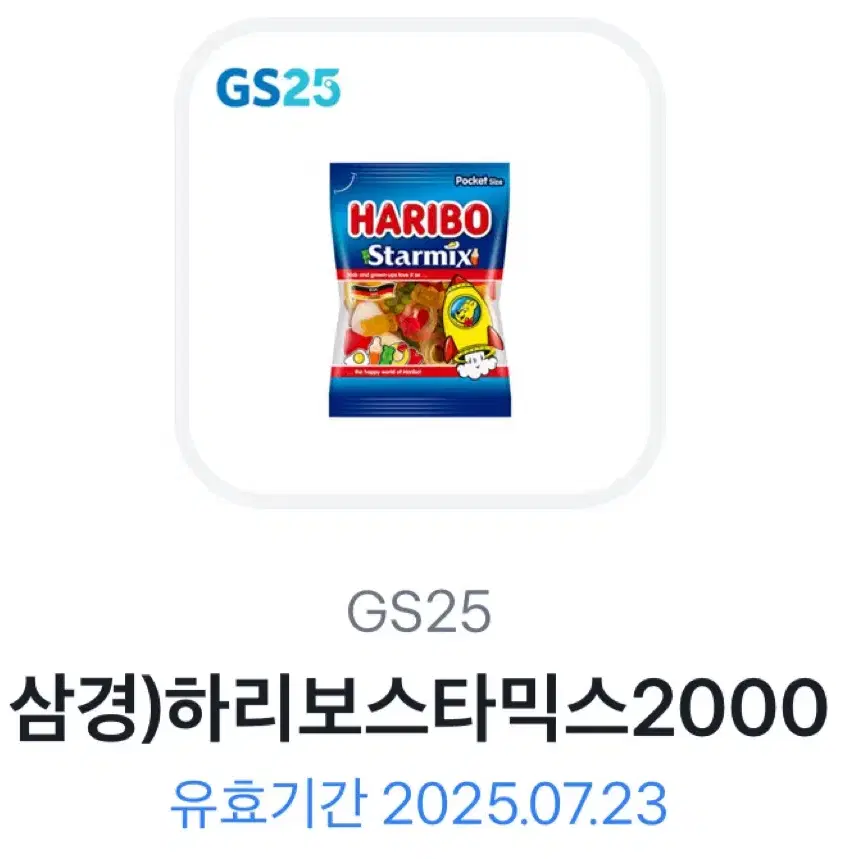 하리보 스타믹스 2000