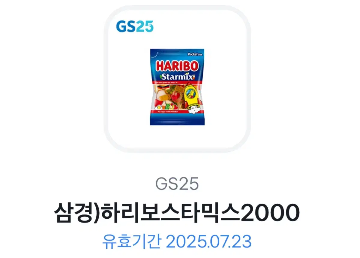 하리보 스타믹스 2000