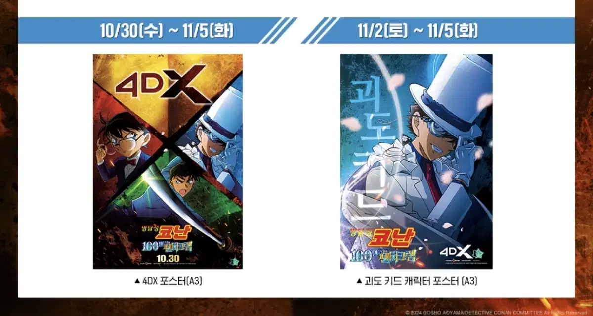 2개일괄)명탐정코난 4dx 괴도키드 특전 포스터 100만달러의 펜타그램