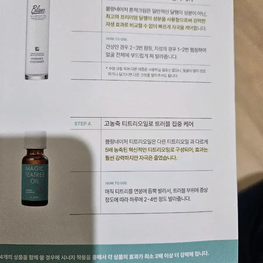 블랑네이처 티트리오일20ml