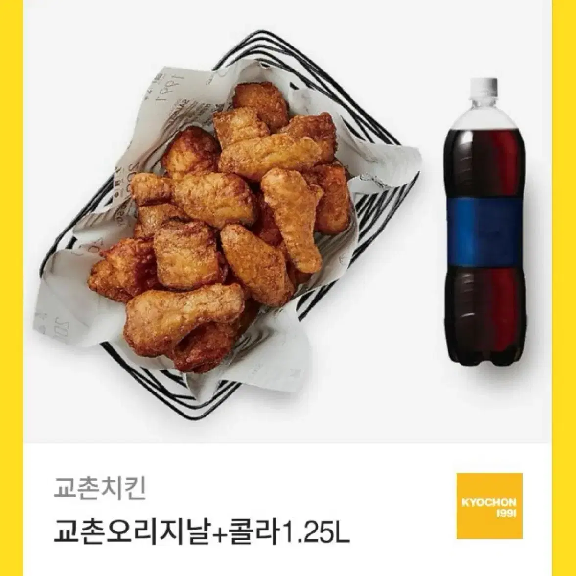 교촌치킨 기프티콘!