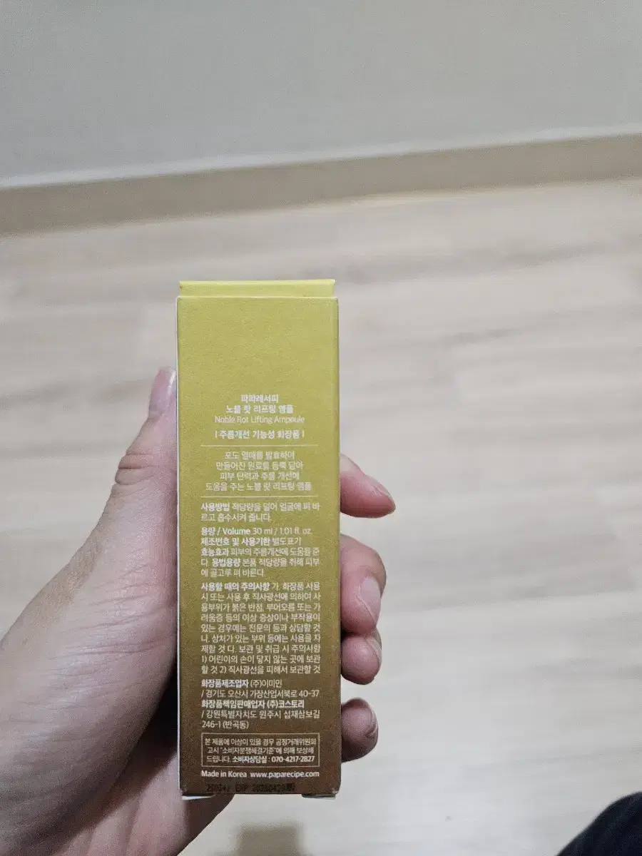 파파레서피 리프팅앰플30ml