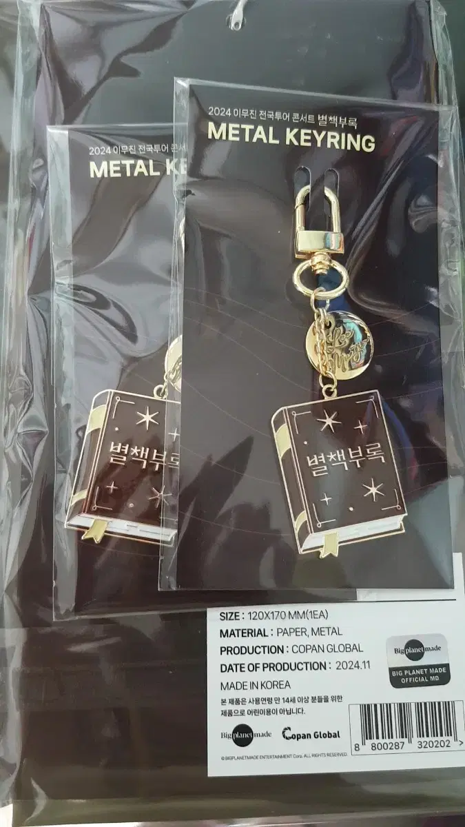 Lee Mujin Appendix keyring unsealed