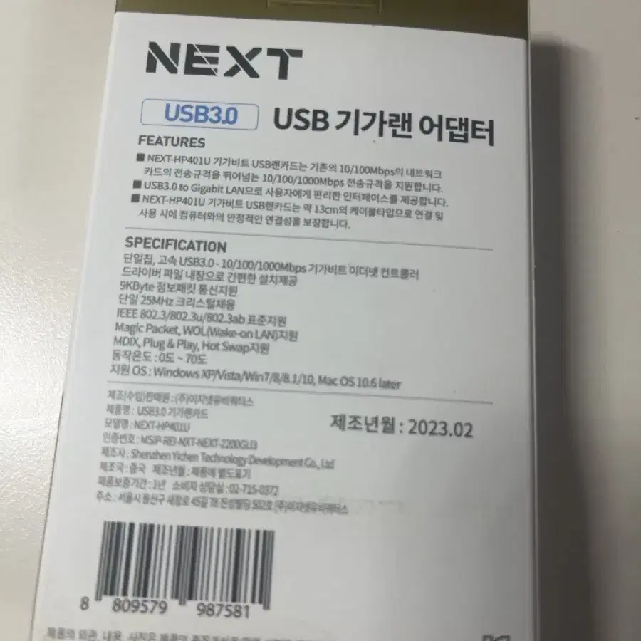 NEXT usb 기가랜 어댑터