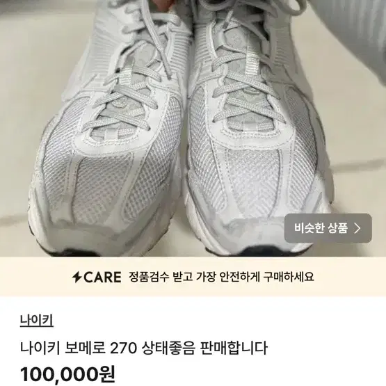 가격인하) 나이키 보메로 신품급 판매합니다