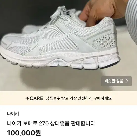 가격인하) 나이키 보메로 신품급 판매합니다