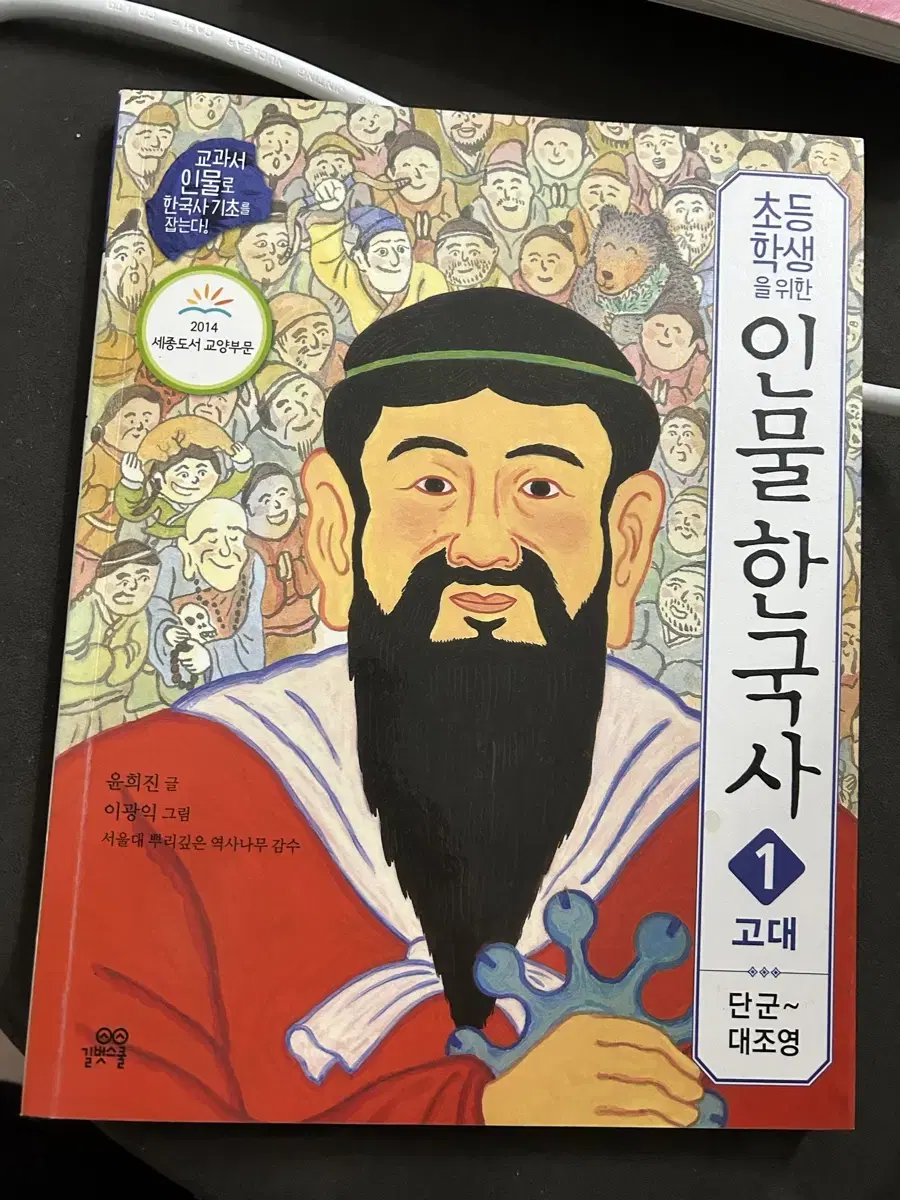 인물 한국사 (최대 원가보다 25000원 할인)