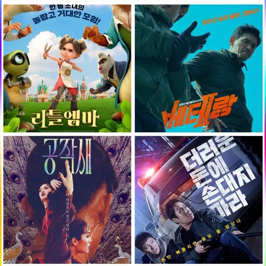 cgv 메가박스 룩백 대도시의사랑법 베테랑 공작새 리틀엠마 예매