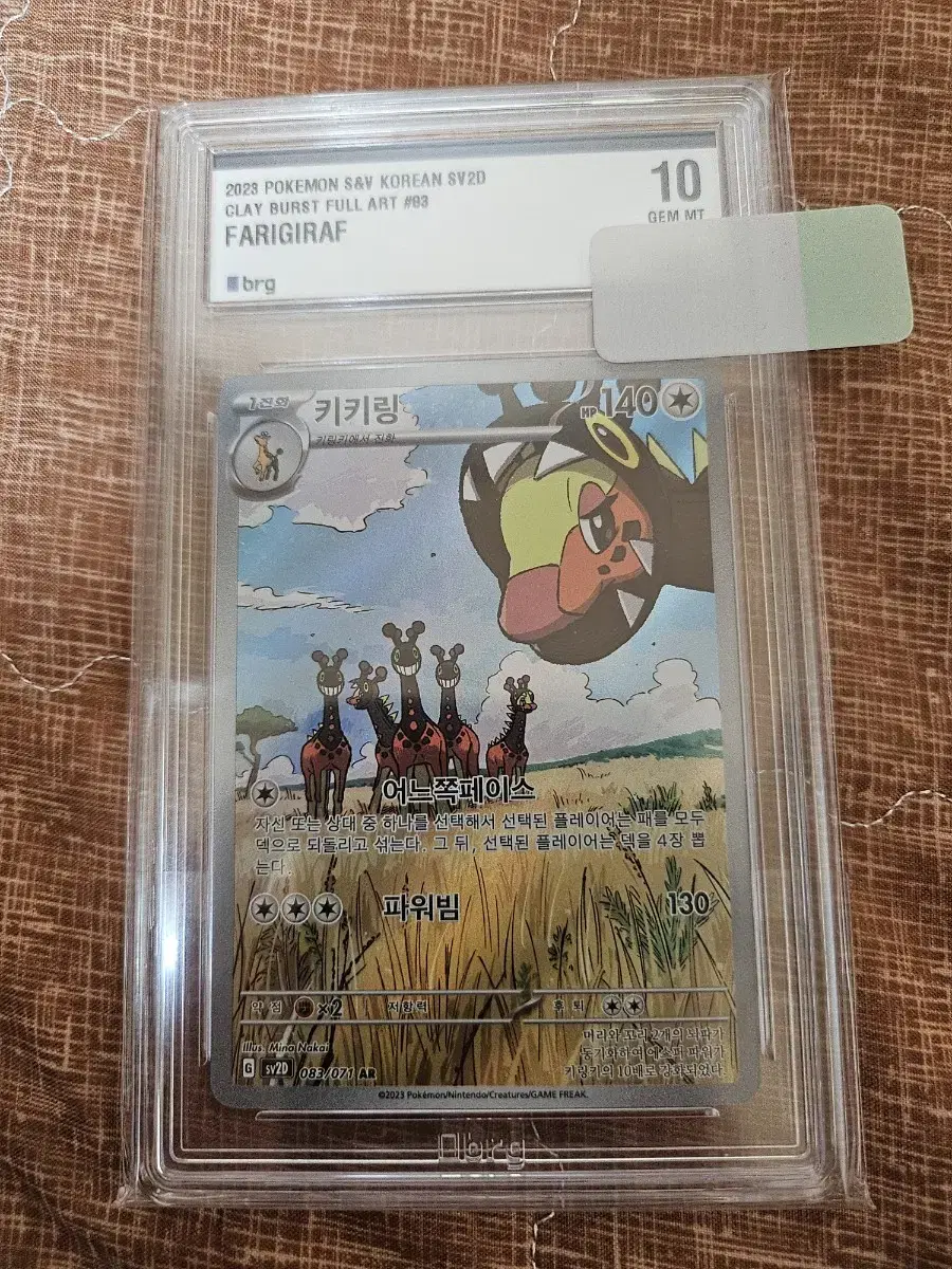 Pokémon kard keyring AR 10-ranked kard