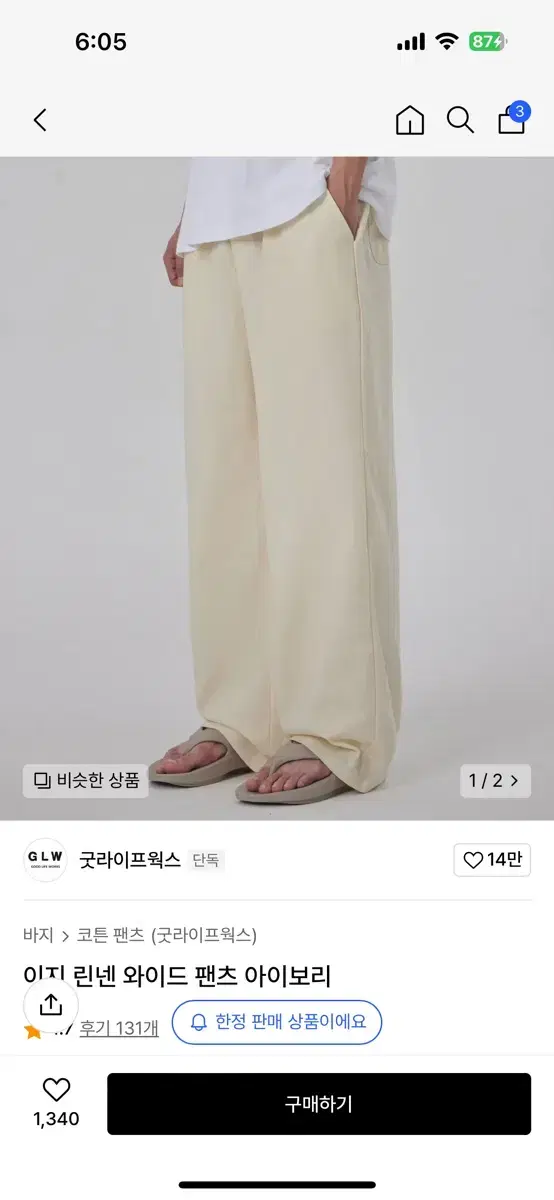 굿라이프웍스 이지 린넨 와이드 팬츠 아이보리