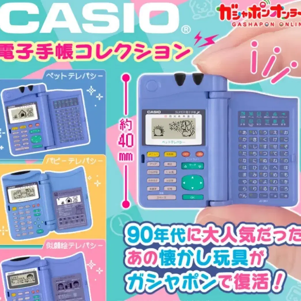 casio 전자수첩 가챠