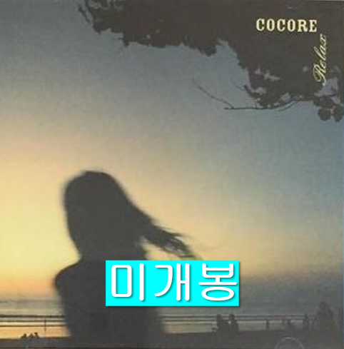 코코어 (Cocore) - 5집 / Relax (미개봉, CD)