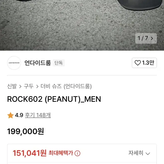 [250]언다이드룸 ROCK602 (PEANUT)