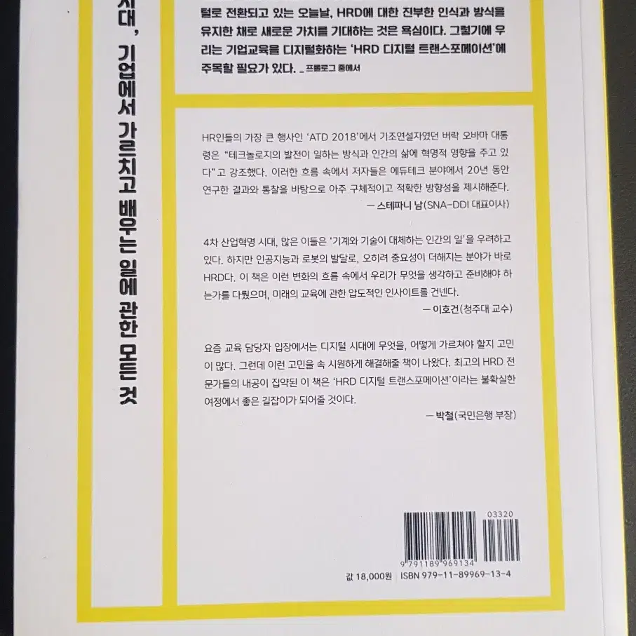 [서적] 어떻게 기술이 최고의 인재를 만드는가