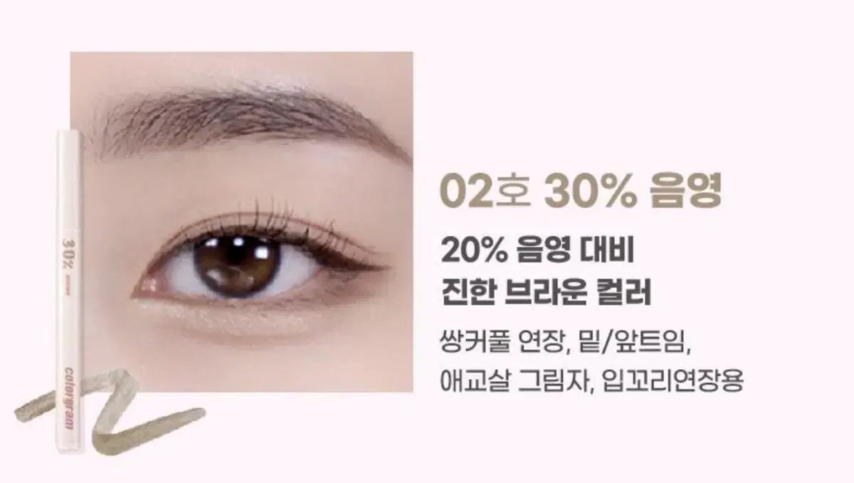 컬러그램 음영 창조 라이너 02 30% 음영 미개봉 새상품 양도 화장품