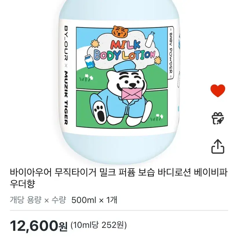 바이아우어 무직타이거 밀크 퍼퓸 보습 바디로션 베이비파우더향