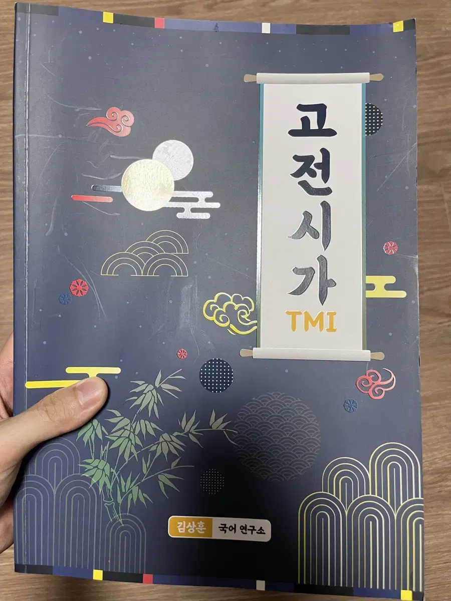 김상훈 고전시가 TMI