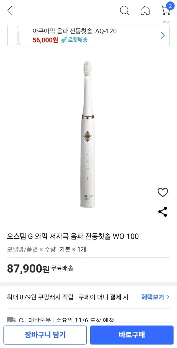 오스템 전동칫솔