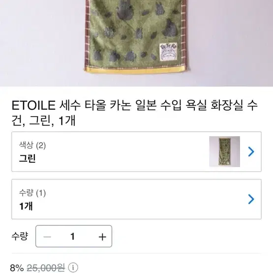 ETOILE고급수건A/일본직수입