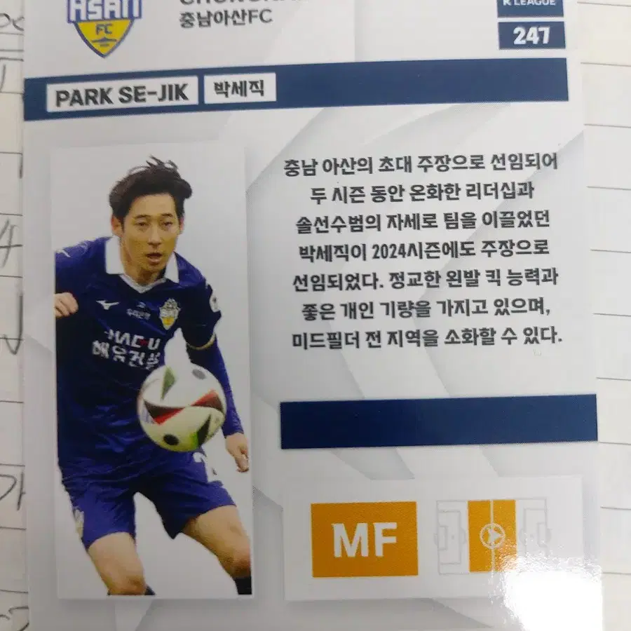 K리그 파니니 2024 아산FC(신생팀) 박세직 엘리트 A급