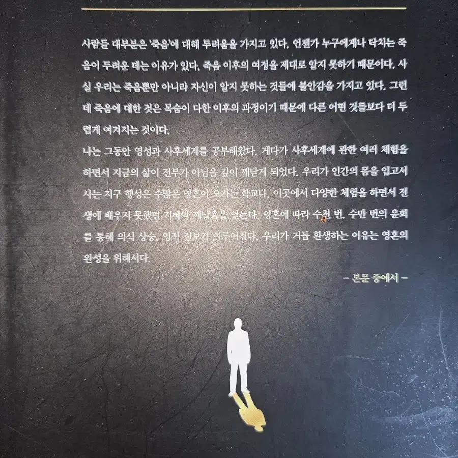 죽음 이후 사후세계의 비밀