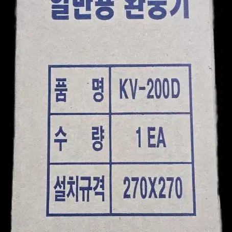 일반용 환풍기