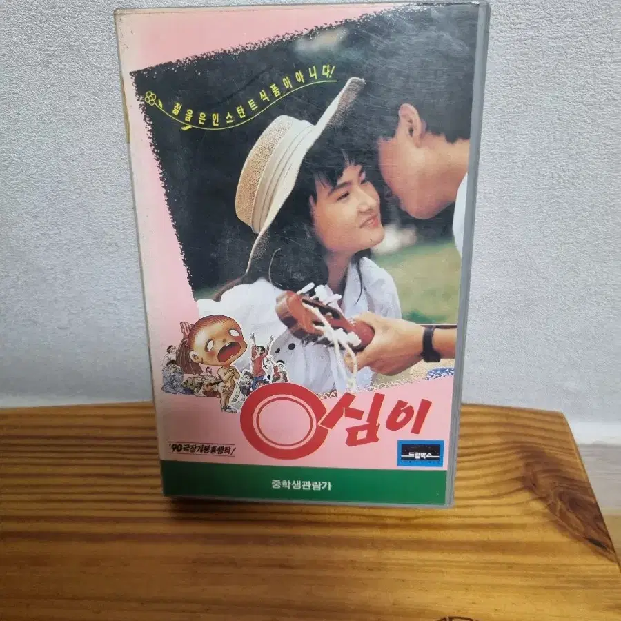 1990년 극장개봉작 영심이