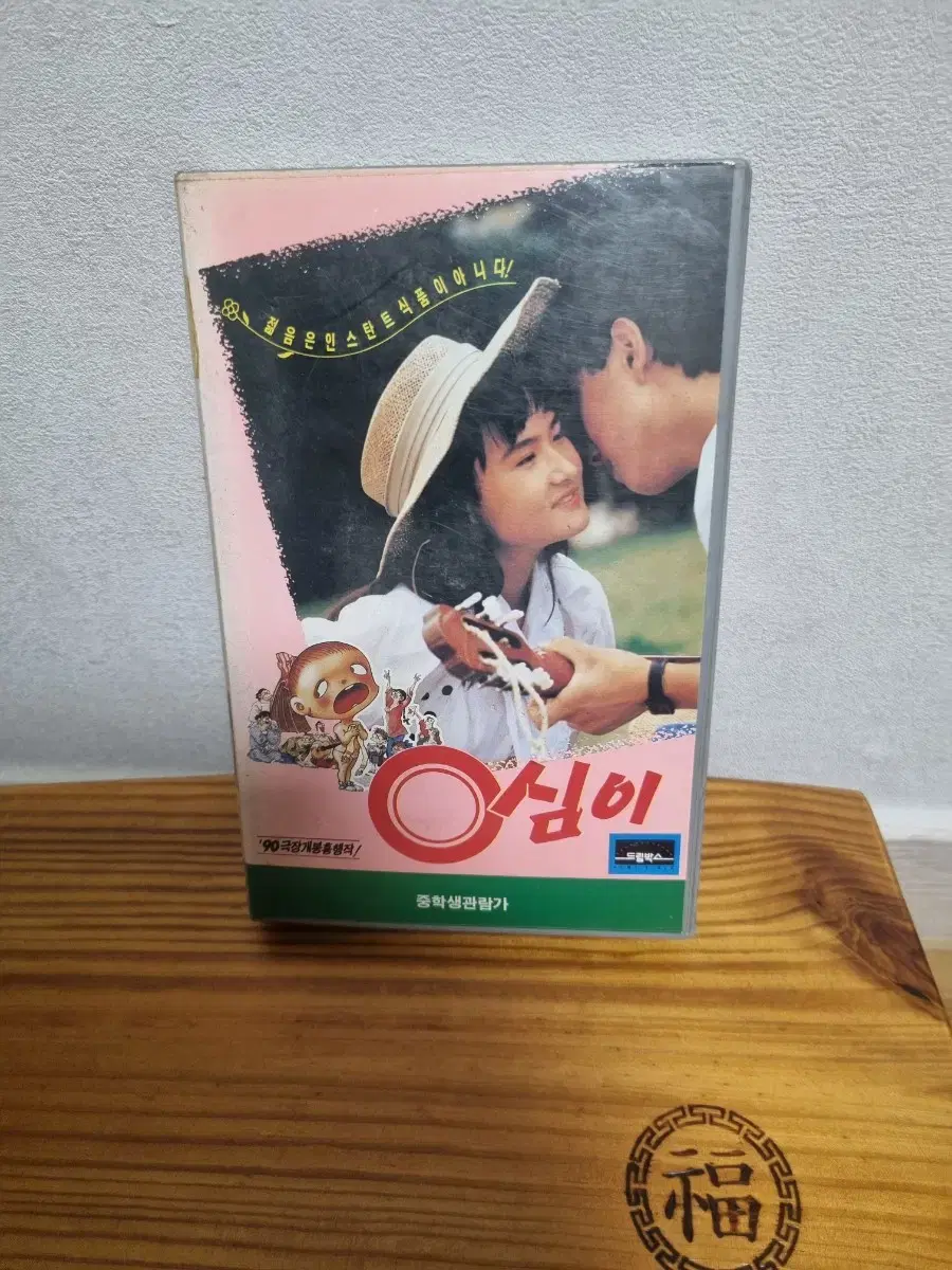 1990년 극장개봉작 영심이