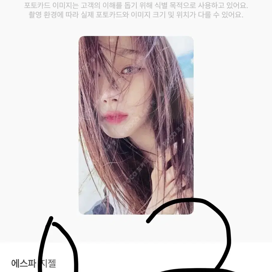 탈덕 처분 ) 에스파 지젤, 카리나 포카 팝니다