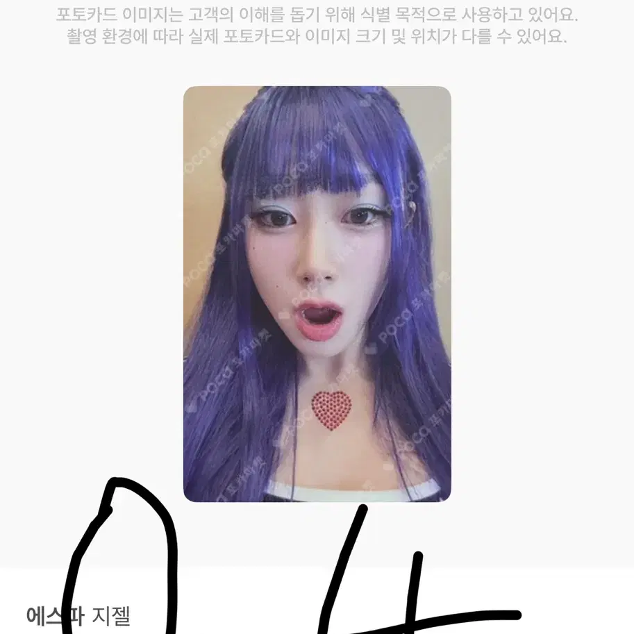 에스파 지젤, 카리나, 윈터 포카 팝니다