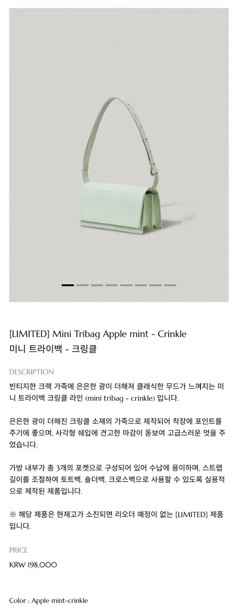 폴뉴아 mini tribag 애플민트