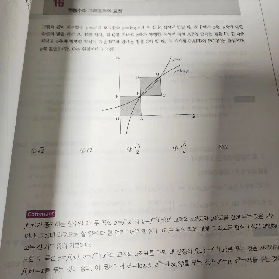 현우진 뉴런 수1