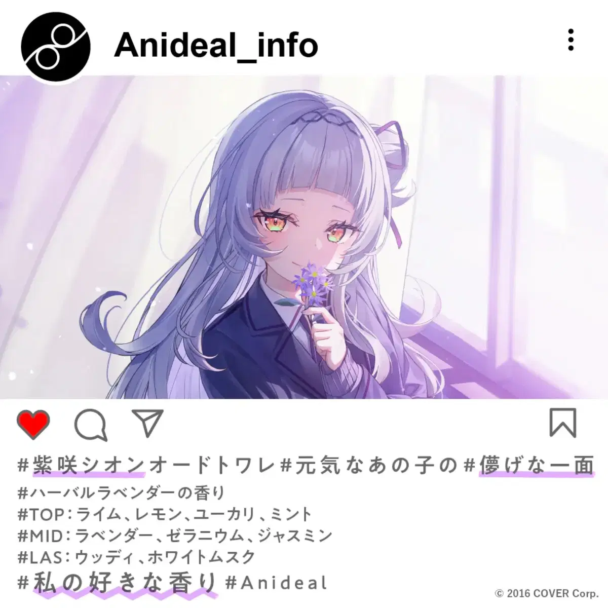 홀로라이브 Anideal 무라사키 시온 향수 미개봉 팝니다