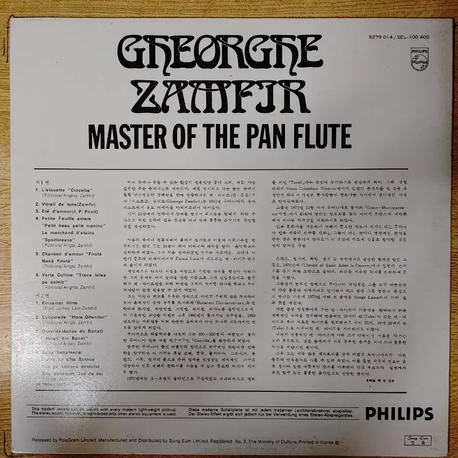 GHEORGHE ZAMFIR 음반 e (LP 턴테이블 오디오 앰프