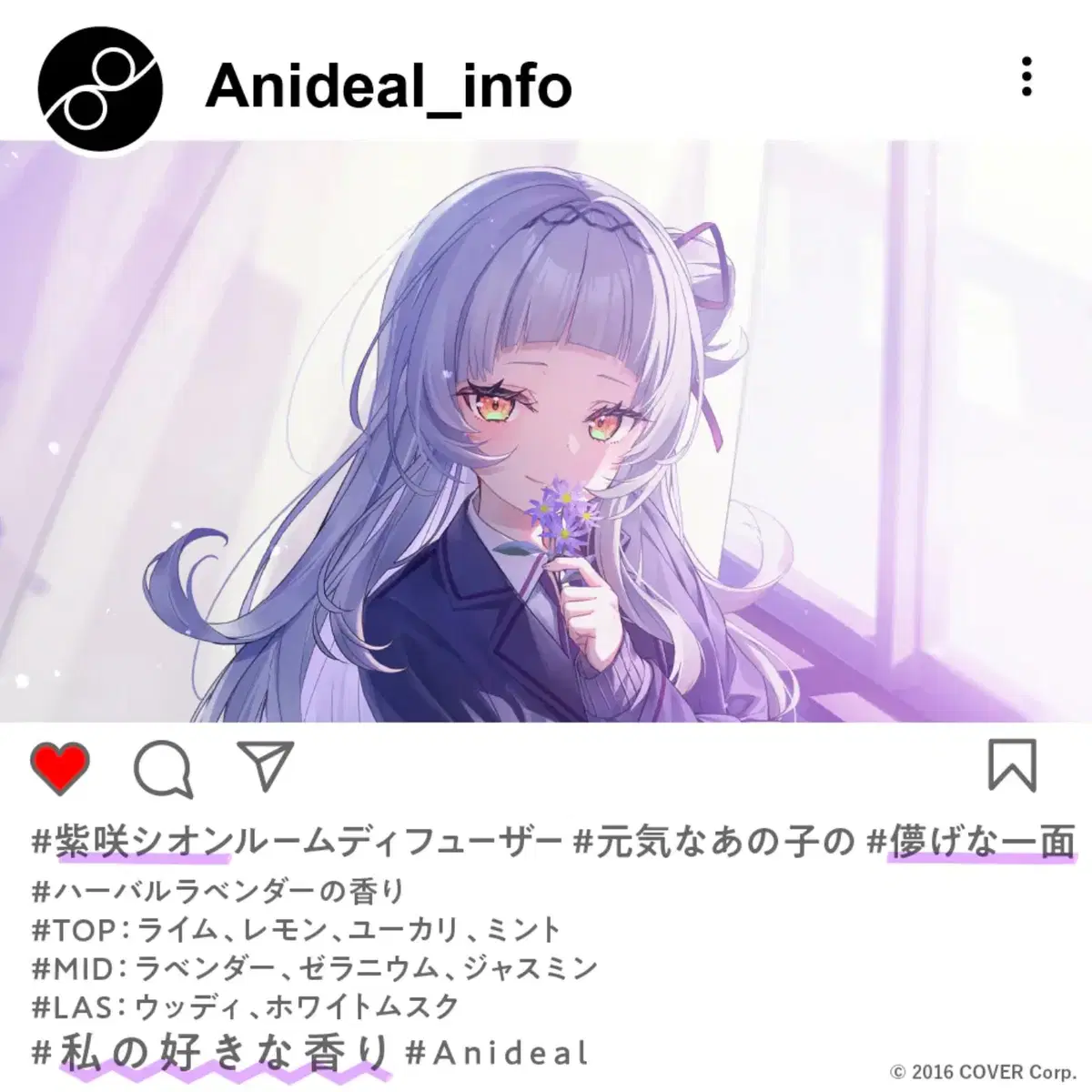 홀로라이브 Anideal 무라사키 시온 룸디퓨저 미개봉 팝니다